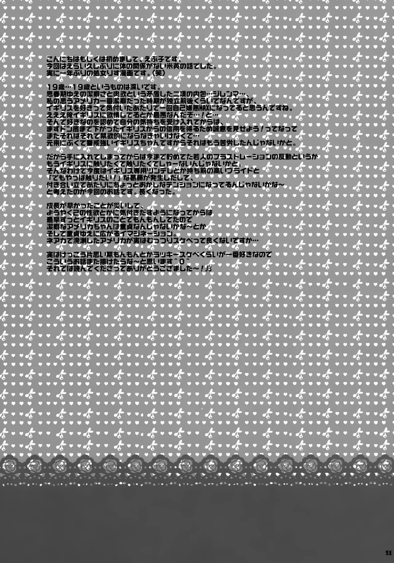 童貞よ大志を抱け!! - page21