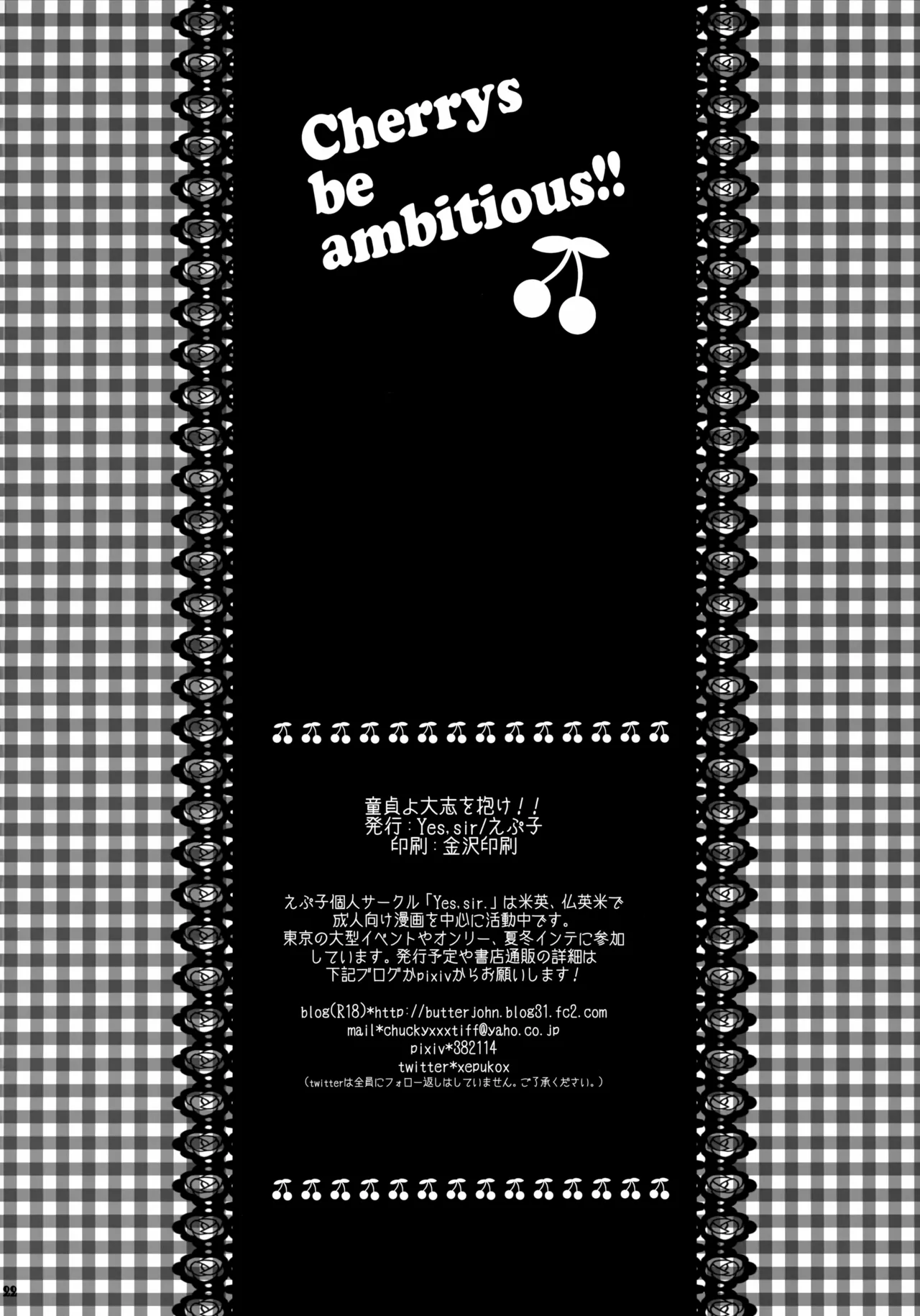 童貞よ大志を抱け!! - page22