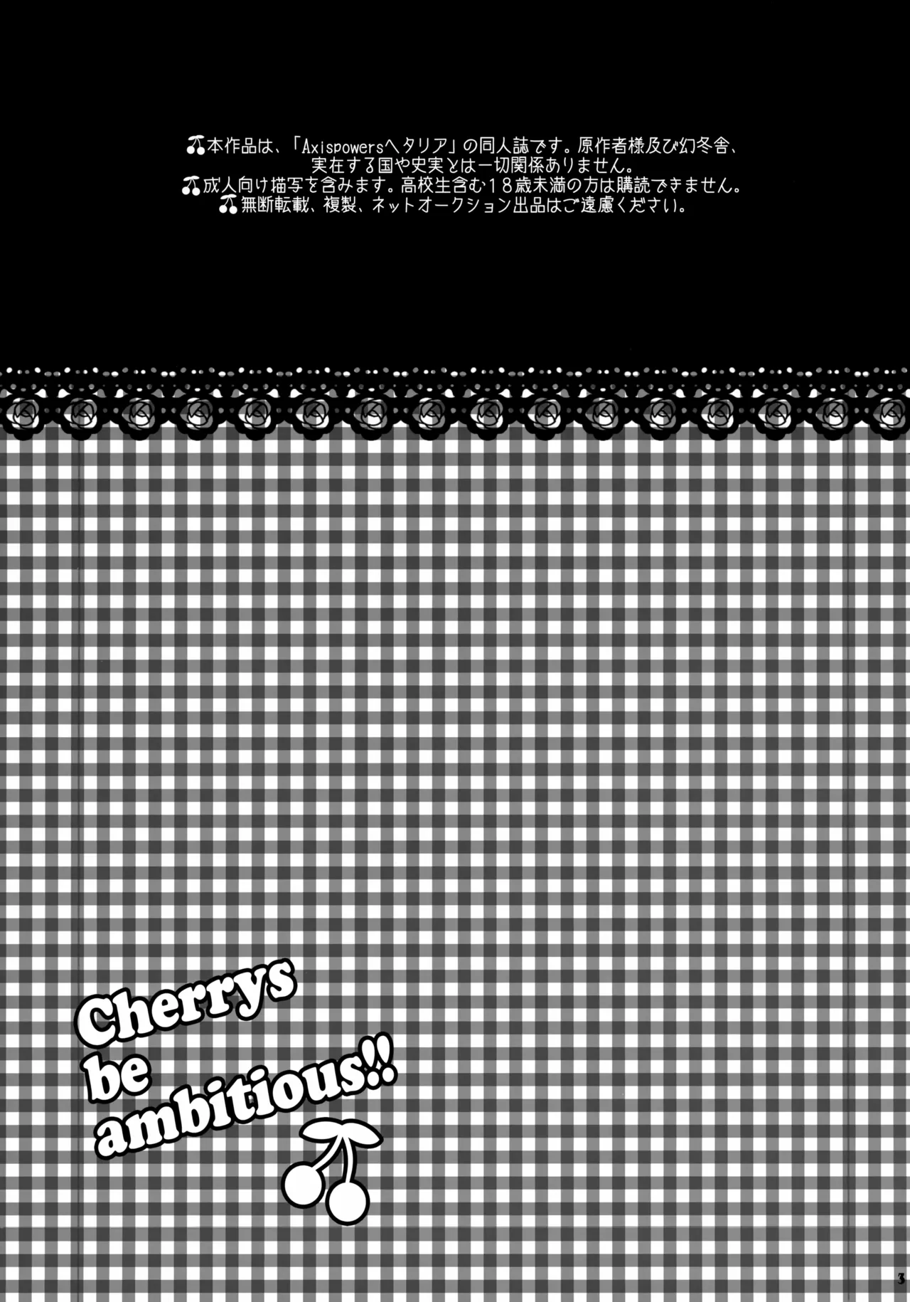 童貞よ大志を抱け!! - page3