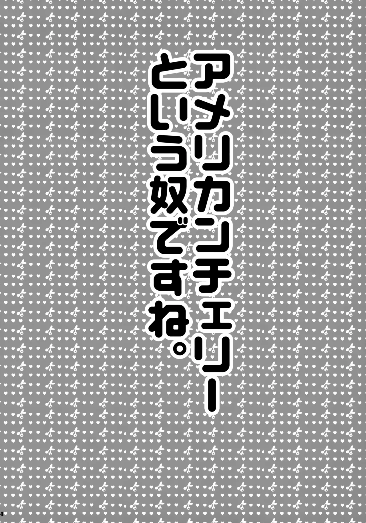 童貞よ大志を抱け!! - page4