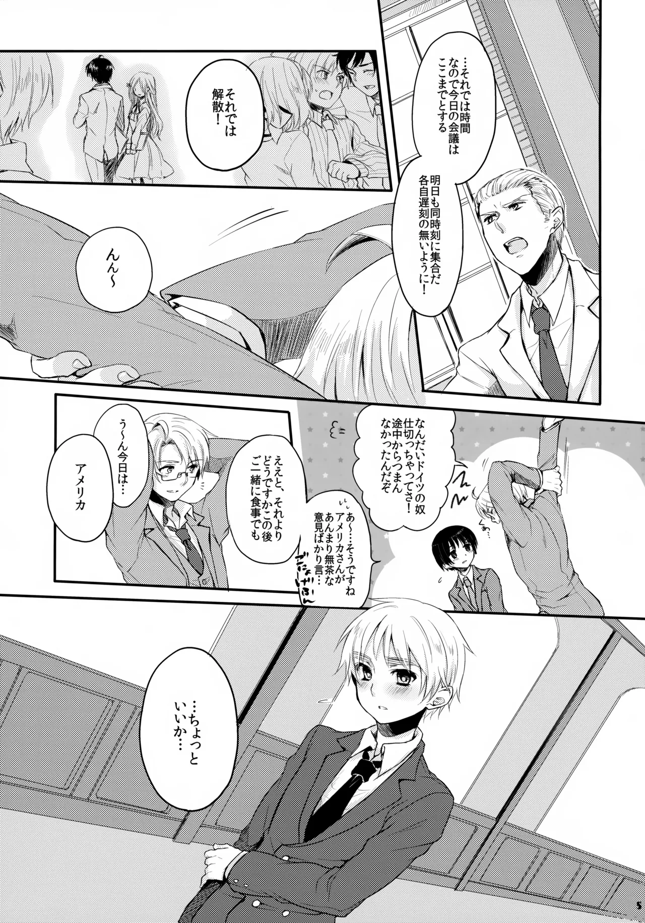 童貞よ大志を抱け!! - page5