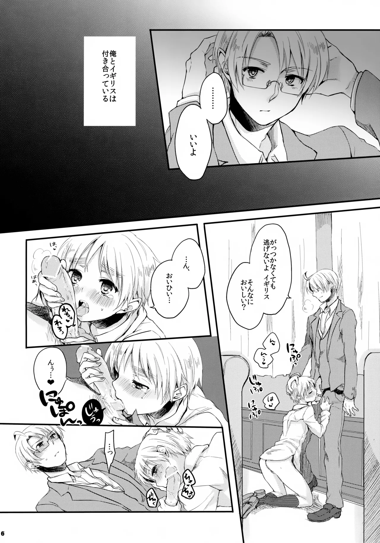 童貞よ大志を抱け!! - page6