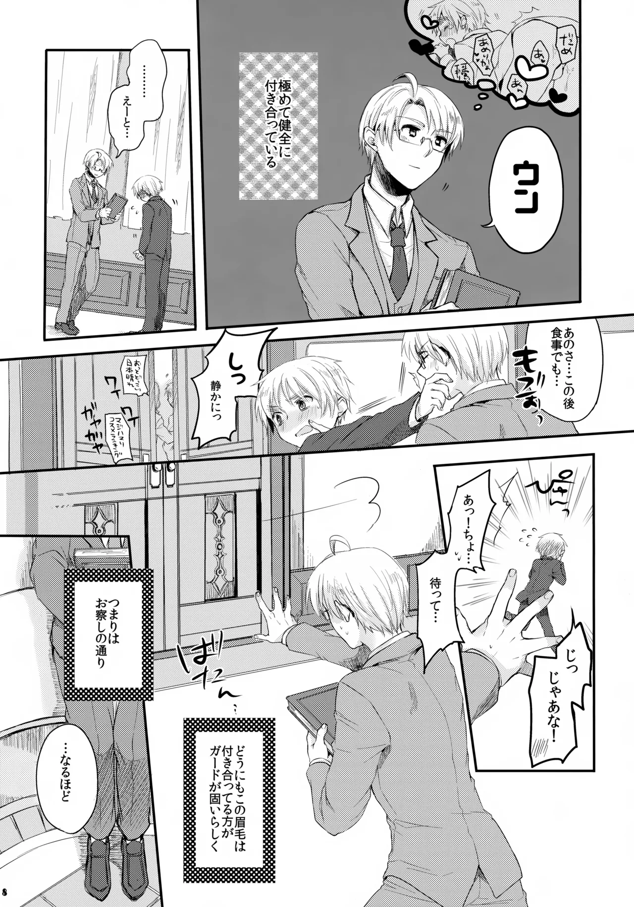 童貞よ大志を抱け!! - page8
