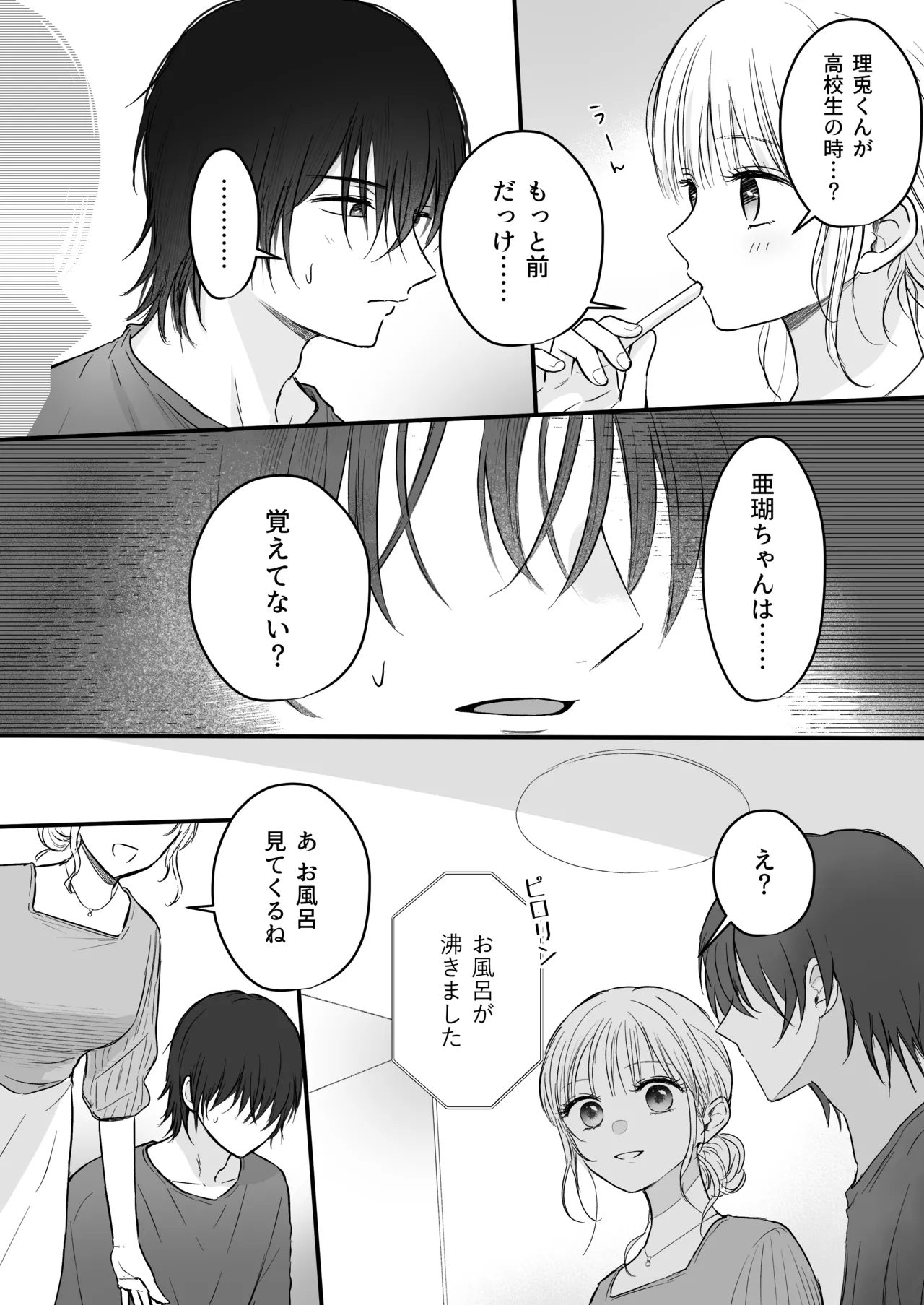 幼馴染の理兎くんは私の✕✕でしか満たされない。 - page10
