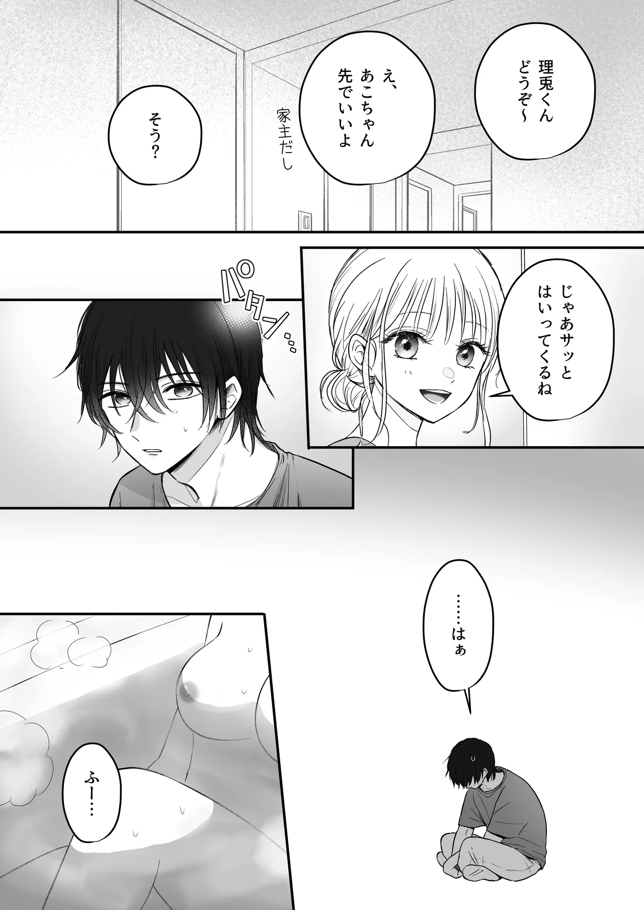 幼馴染の理兎くんは私の✕✕でしか満たされない。 - page11