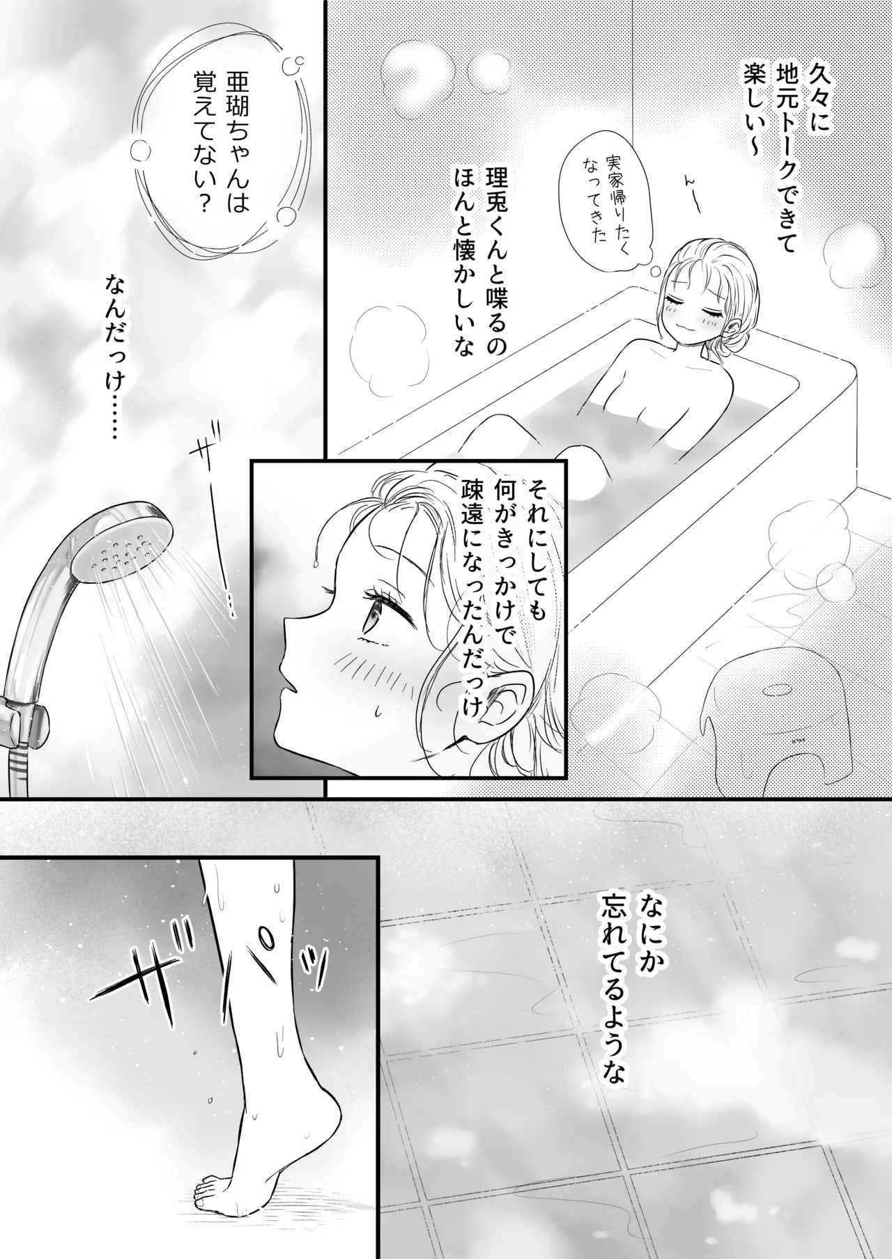 幼馴染の理兎くんは私の✕✕でしか満たされない。 - page12