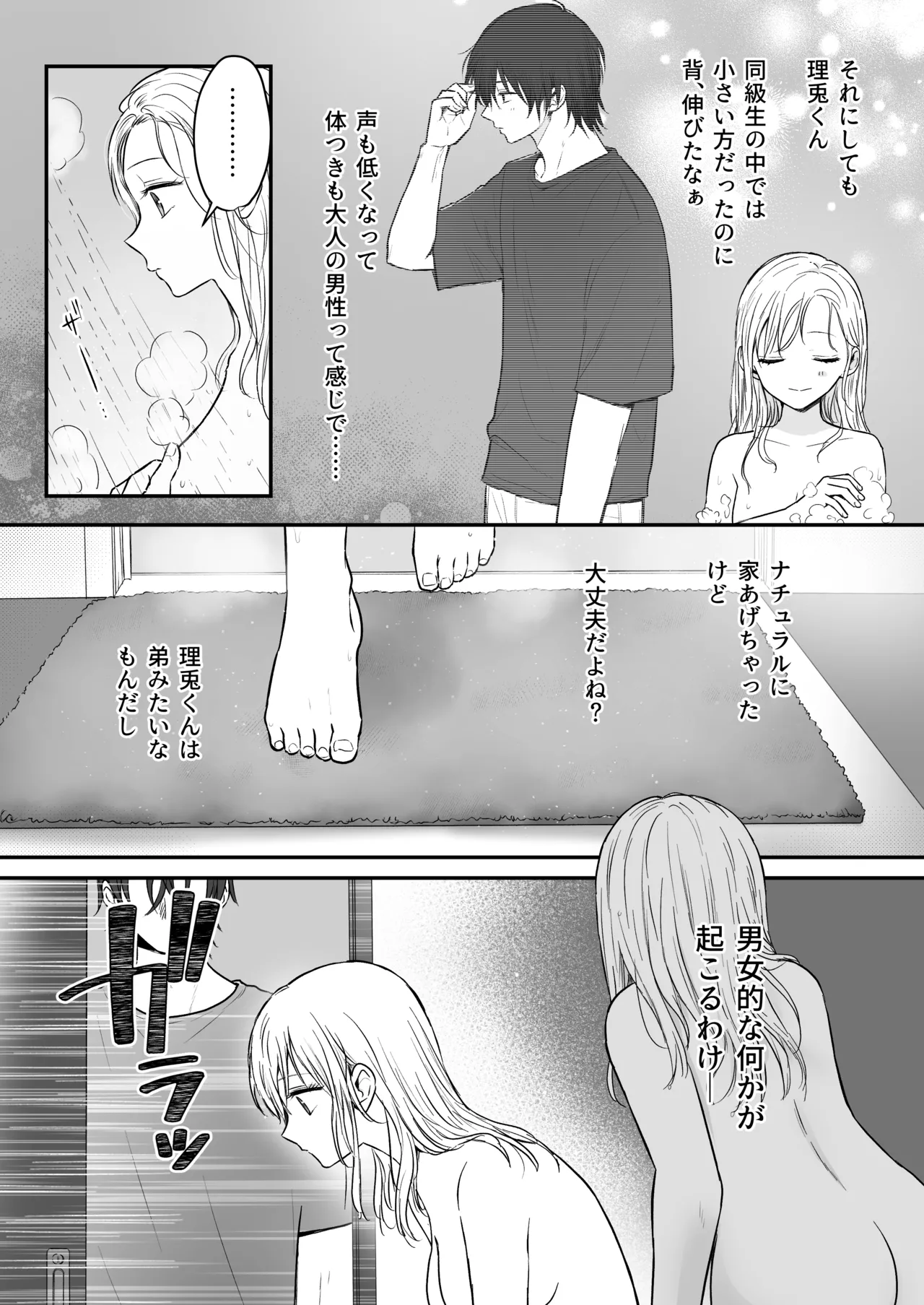 幼馴染の理兎くんは私の✕✕でしか満たされない。 - page13