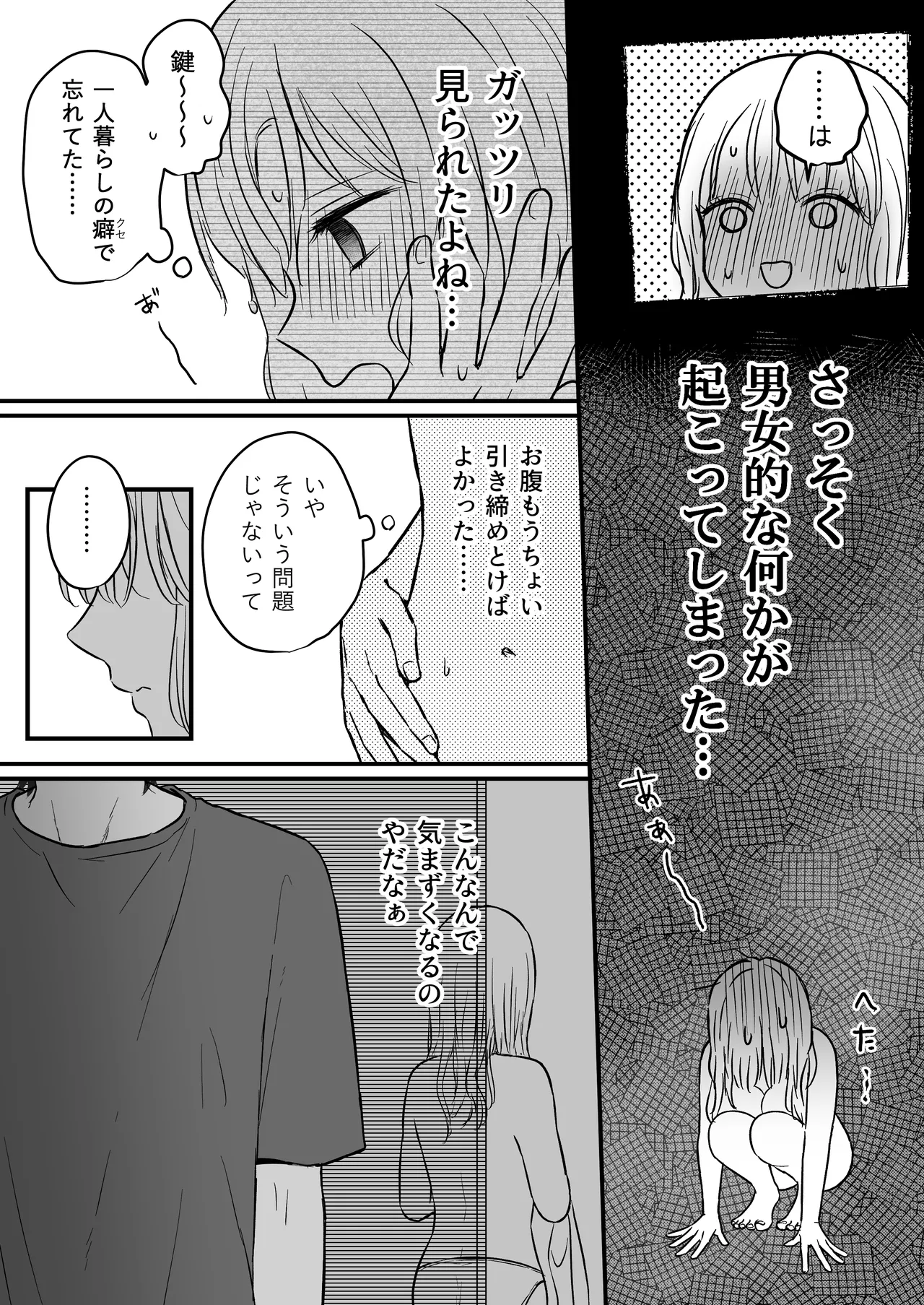 幼馴染の理兎くんは私の✕✕でしか満たされない。 - page15