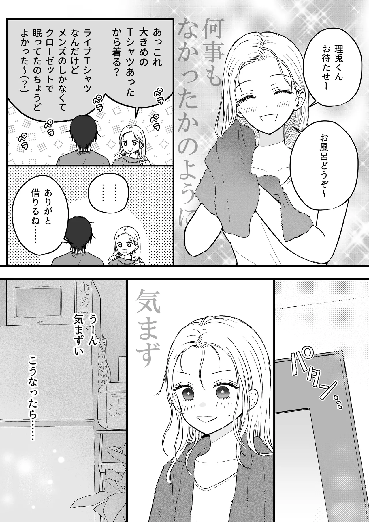 幼馴染の理兎くんは私の✕✕でしか満たされない。 - page16