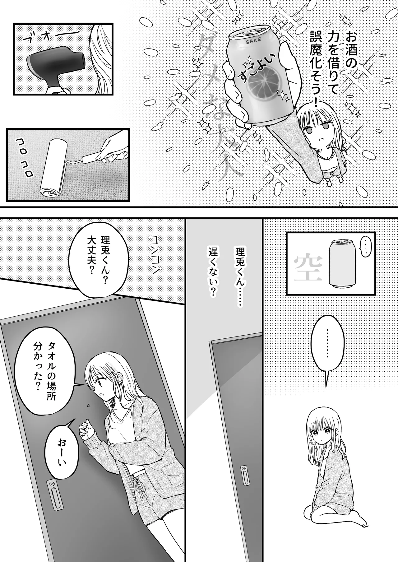 幼馴染の理兎くんは私の✕✕でしか満たされない。 - page17