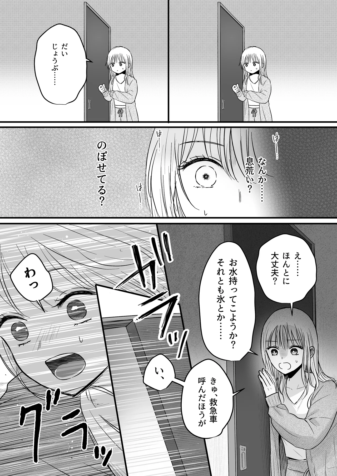 幼馴染の理兎くんは私の✕✕でしか満たされない。 - page18