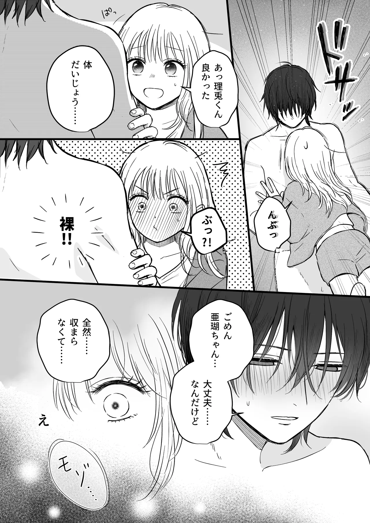 幼馴染の理兎くんは私の✕✕でしか満たされない。 - page19