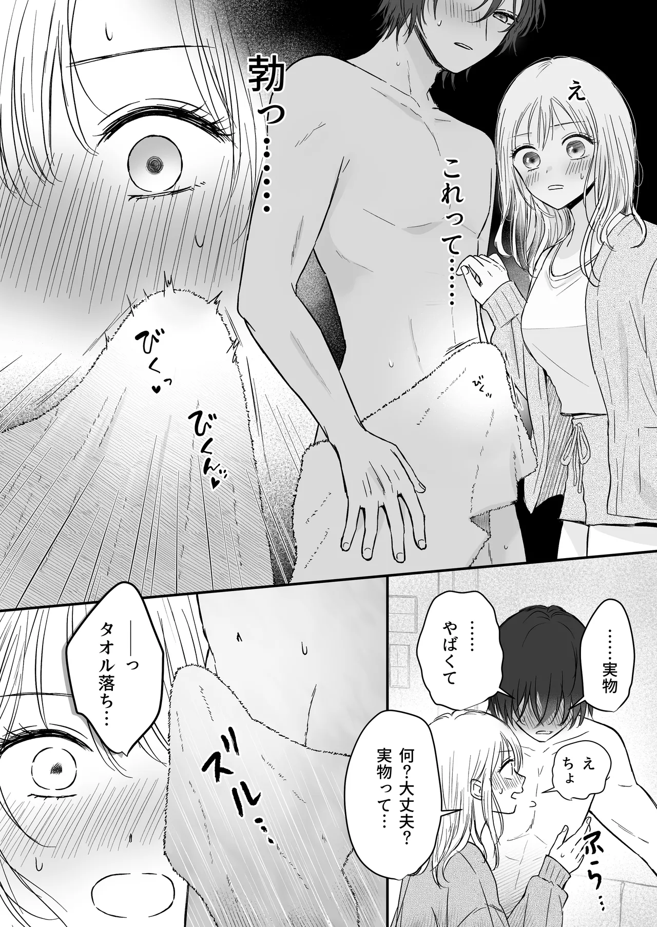 幼馴染の理兎くんは私の✕✕でしか満たされない。 - page20