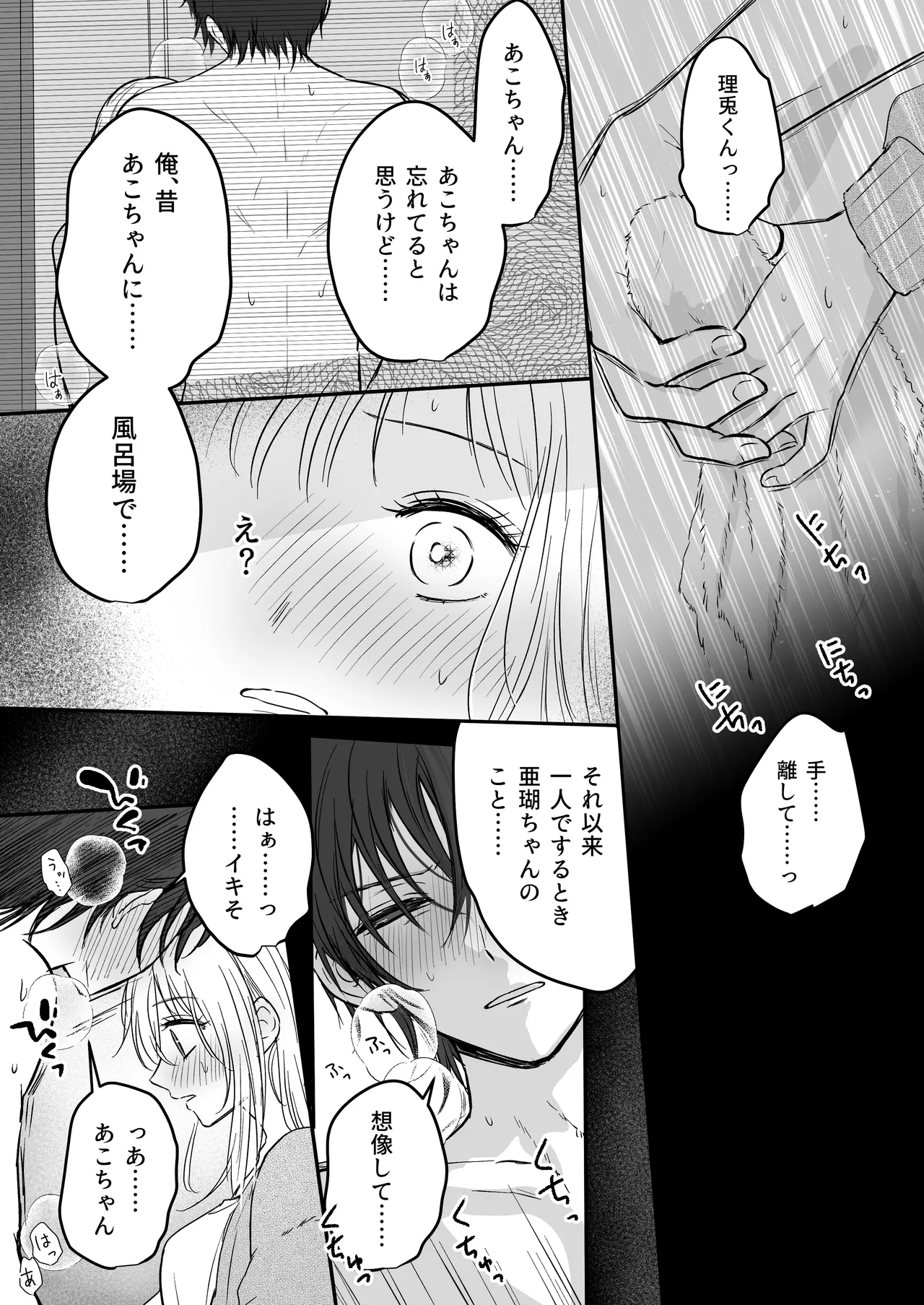 幼馴染の理兎くんは私の✕✕でしか満たされない。 - page23