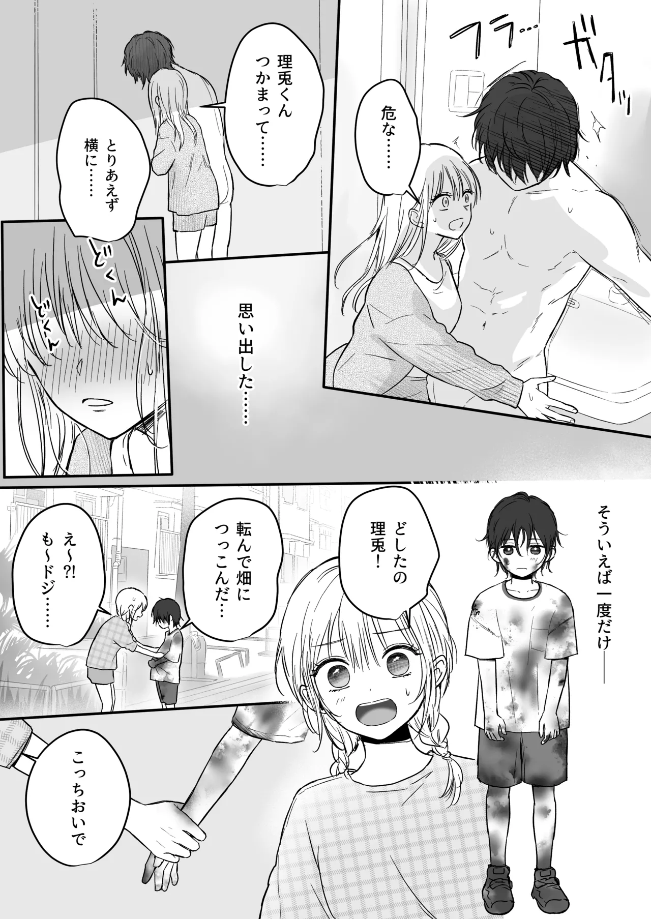 幼馴染の理兎くんは私の✕✕でしか満たされない。 - page25