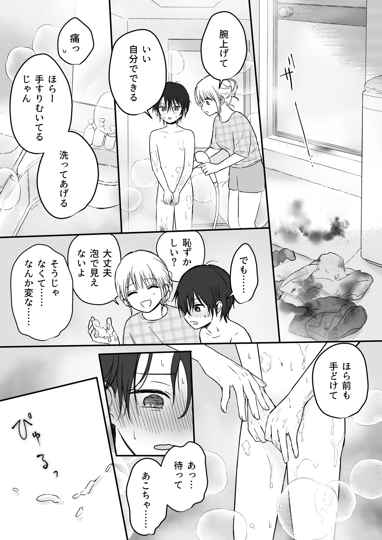 幼馴染の理兎くんは私の✕✕でしか満たされない。 - page26