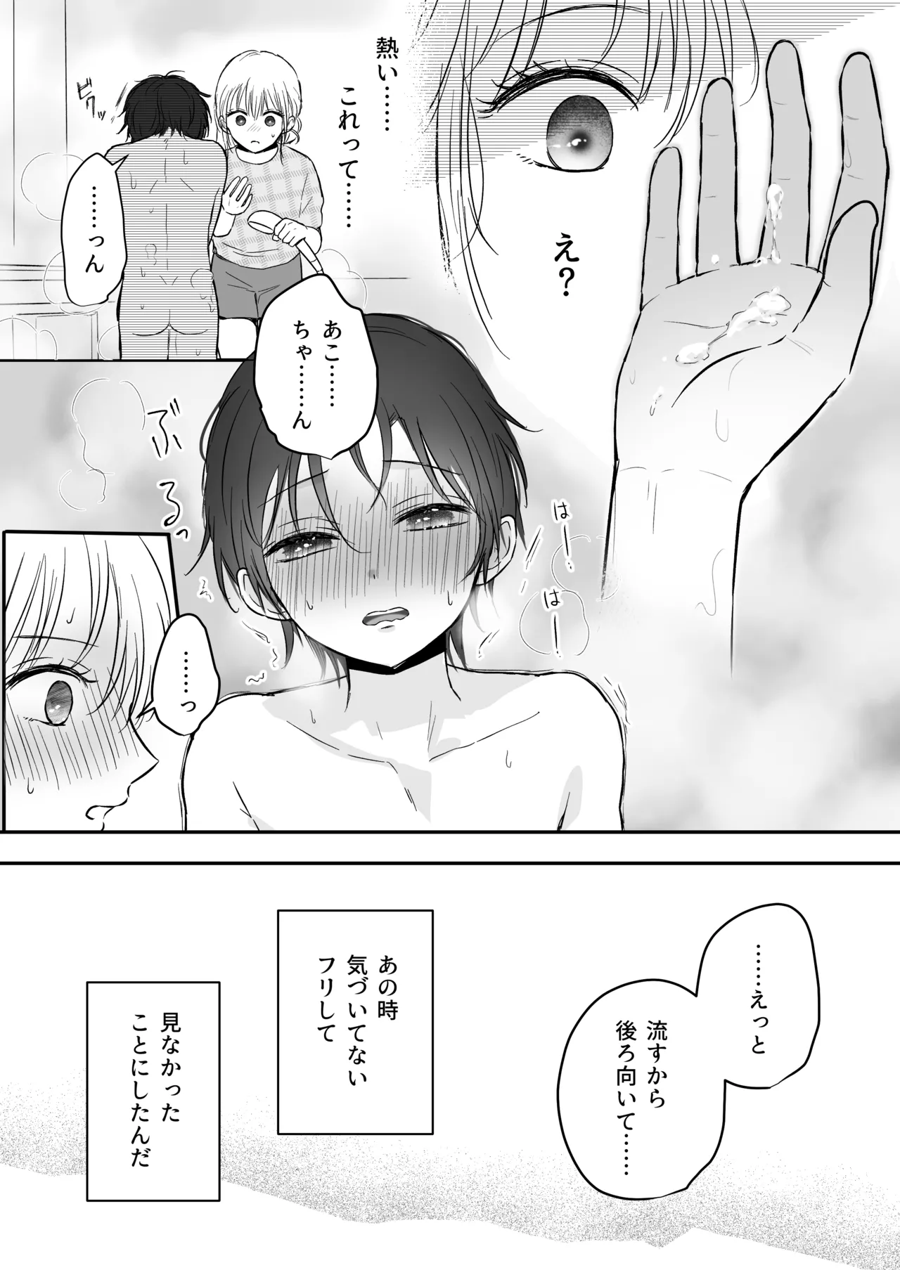 幼馴染の理兎くんは私の✕✕でしか満たされない。 - page27