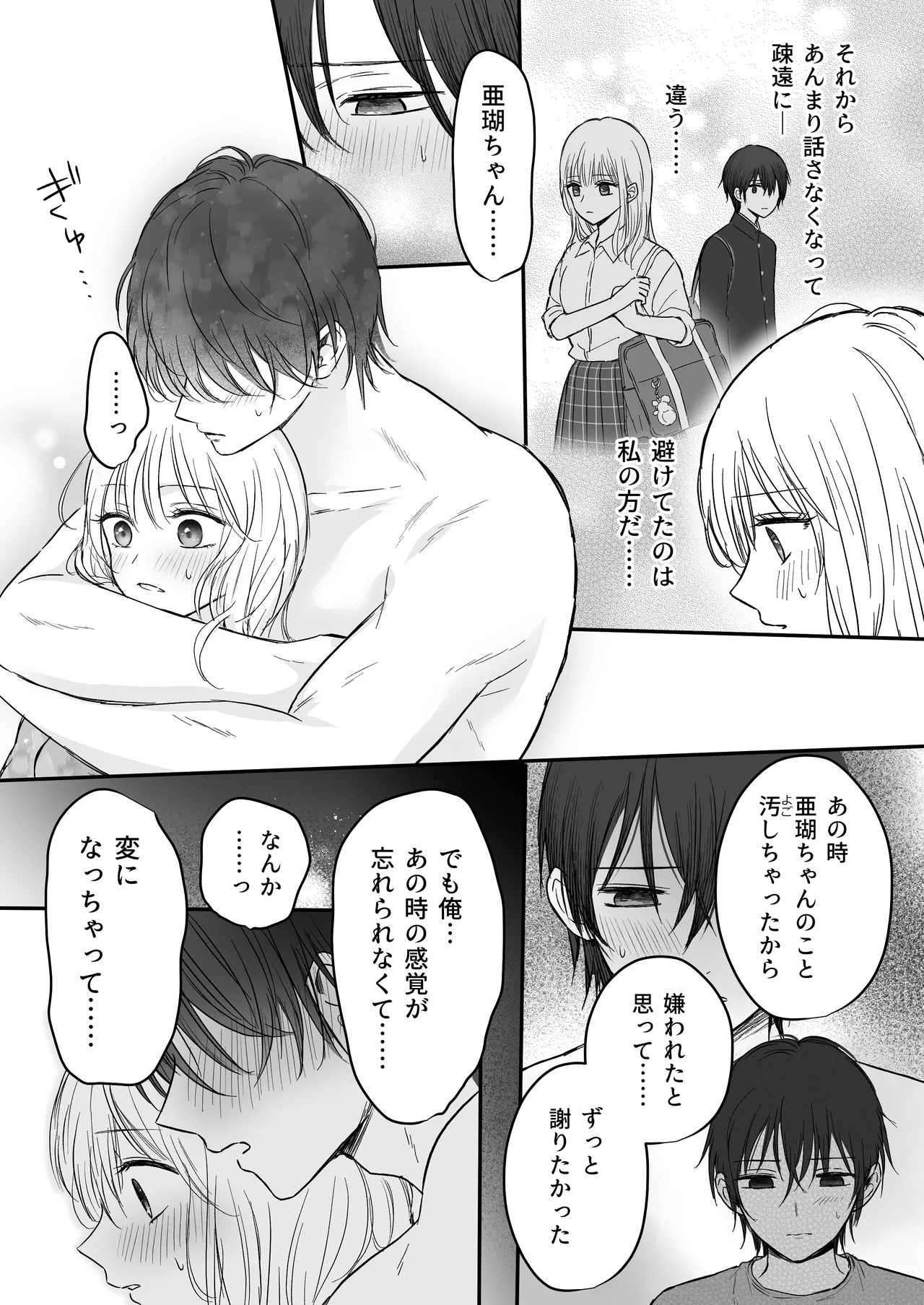 幼馴染の理兎くんは私の✕✕でしか満たされない。 - page28