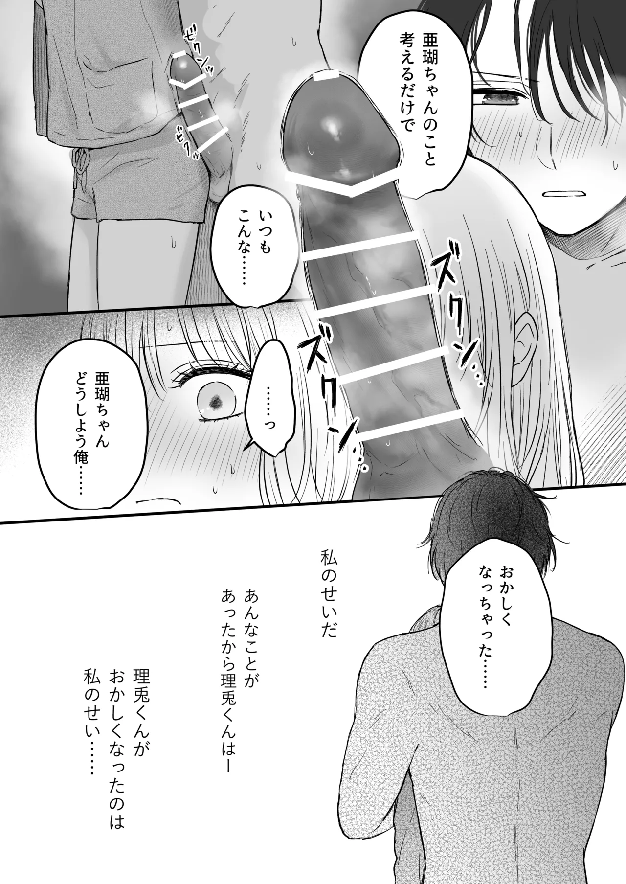 幼馴染の理兎くんは私の✕✕でしか満たされない。 - page29