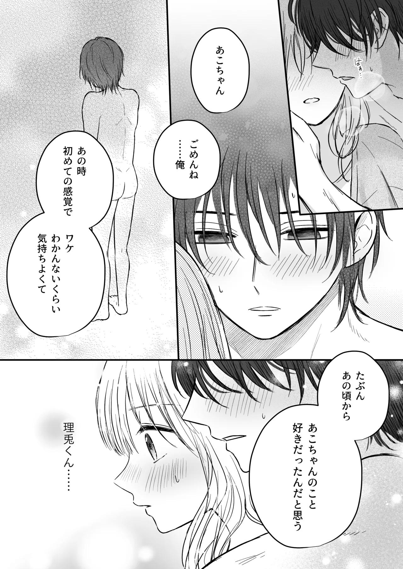 幼馴染の理兎くんは私の✕✕でしか満たされない。 - page31
