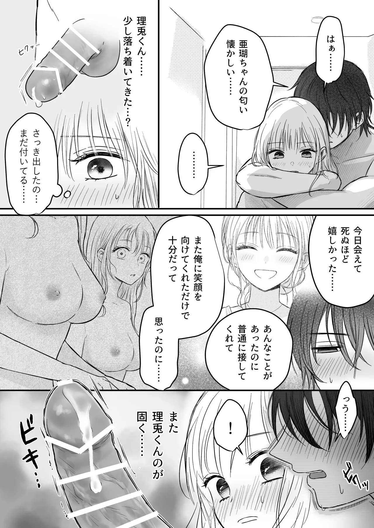 幼馴染の理兎くんは私の✕✕でしか満たされない。 - page32