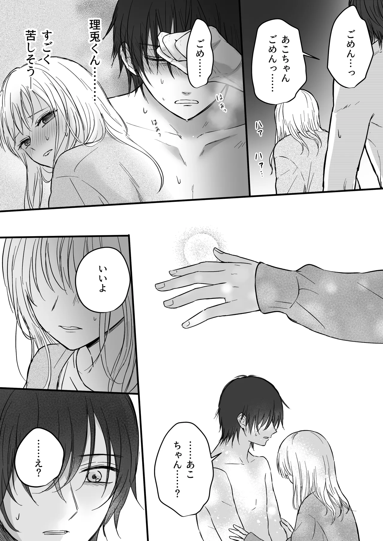 幼馴染の理兎くんは私の✕✕でしか満たされない。 - page36