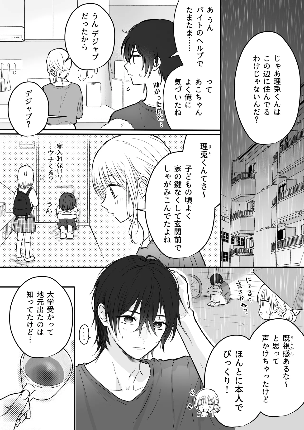 幼馴染の理兎くんは私の✕✕でしか満たされない。 - page4