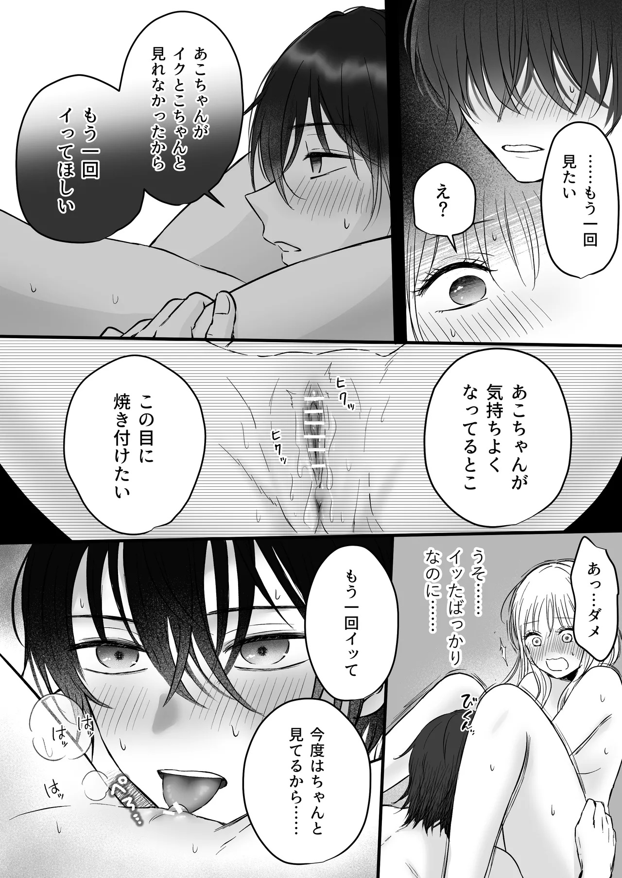 幼馴染の理兎くんは私の✕✕でしか満たされない。 - page43