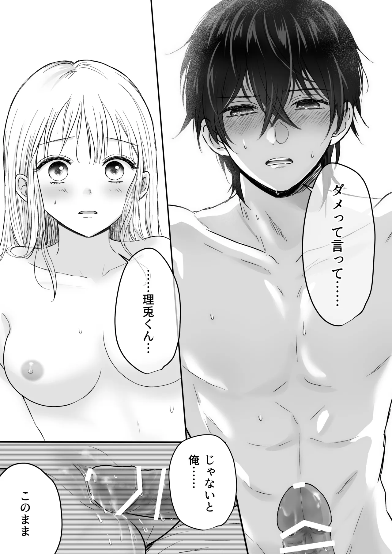 幼馴染の理兎くんは私の✕✕でしか満たされない。 - page48