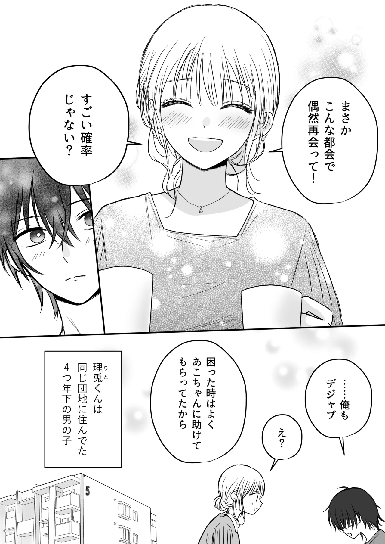 幼馴染の理兎くんは私の✕✕でしか満たされない。 - page5
