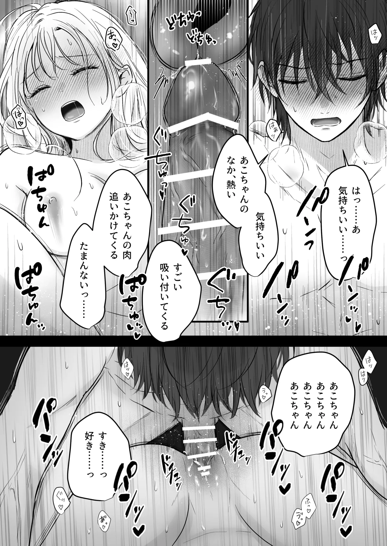幼馴染の理兎くんは私の✕✕でしか満たされない。 - page52