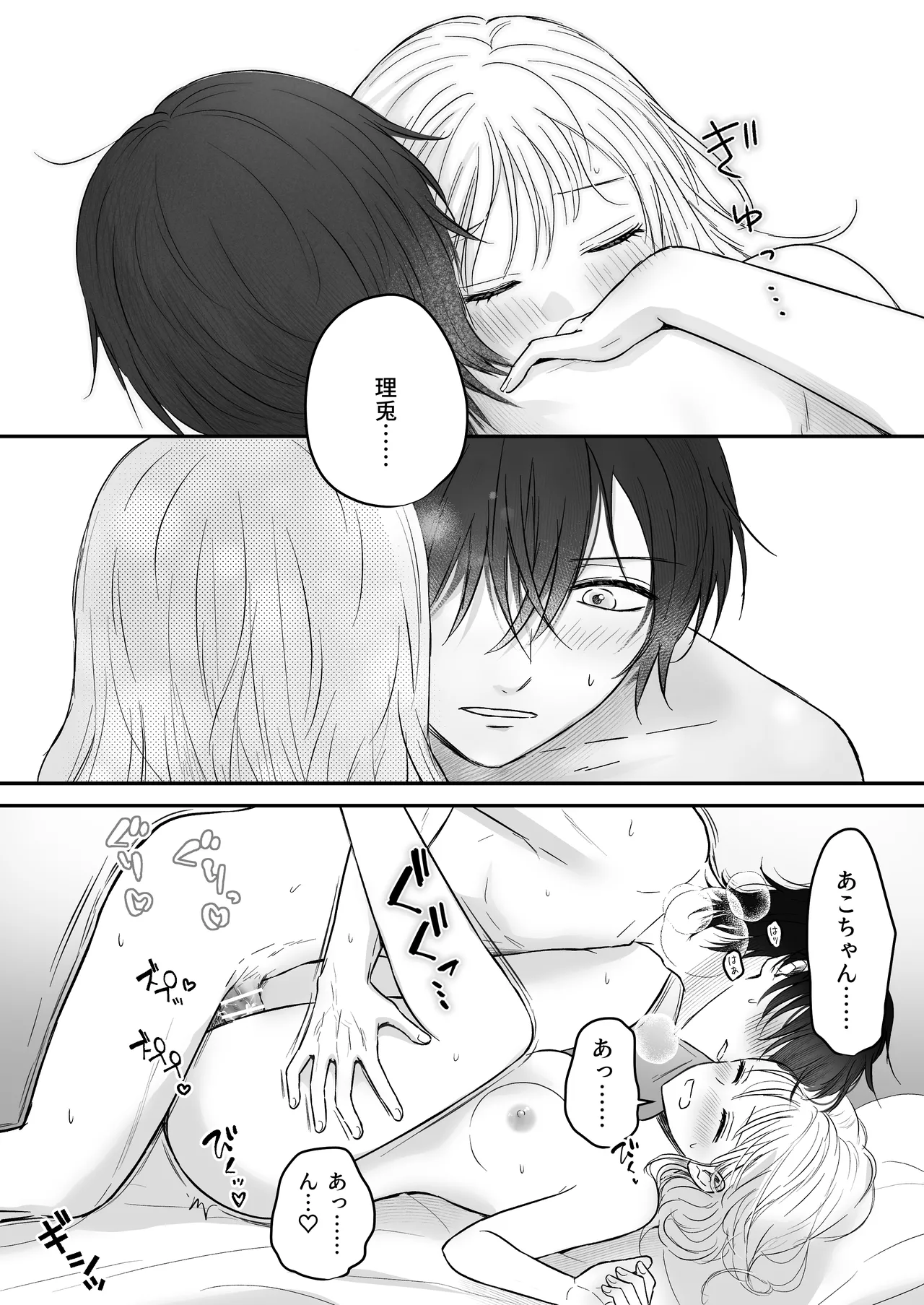 幼馴染の理兎くんは私の✕✕でしか満たされない。 - page55