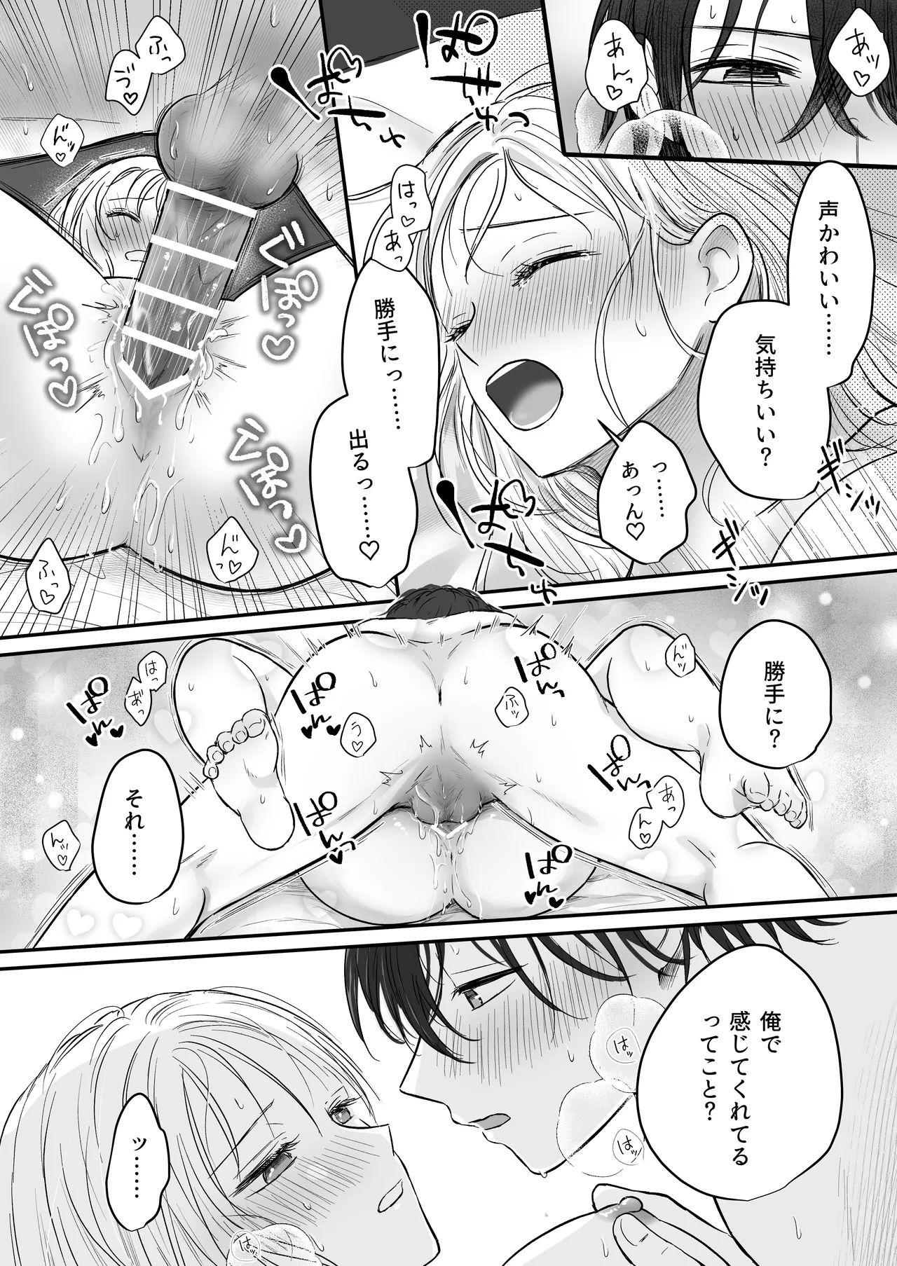 幼馴染の理兎くんは私の✕✕でしか満たされない。 - page56