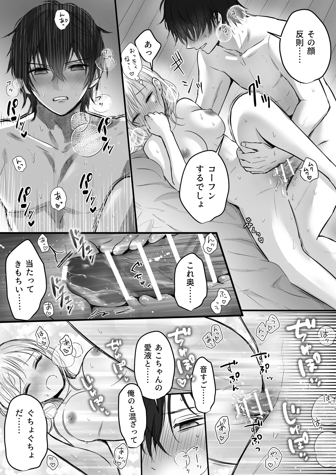 幼馴染の理兎くんは私の✕✕でしか満たされない。 - page58