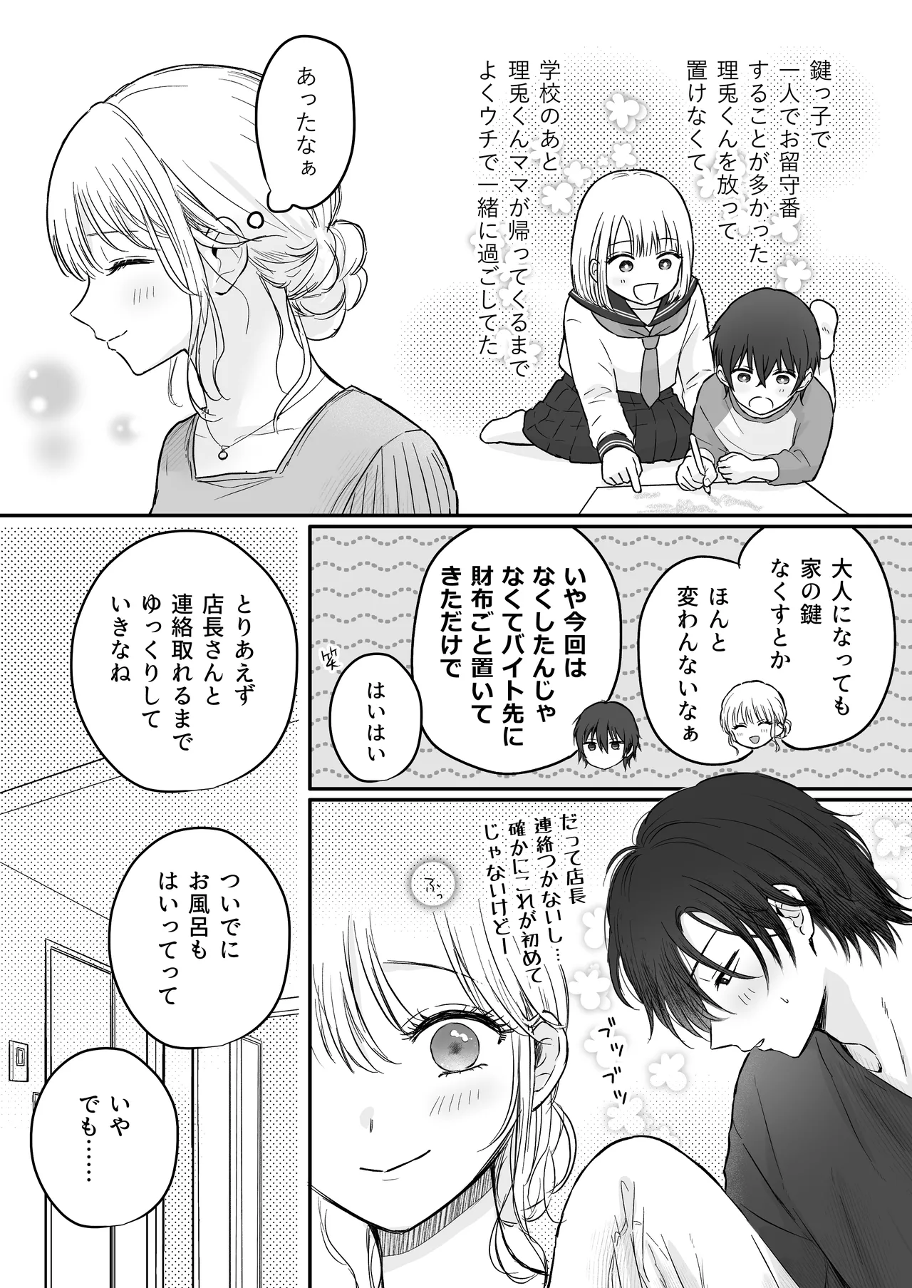 幼馴染の理兎くんは私の✕✕でしか満たされない。 - page6