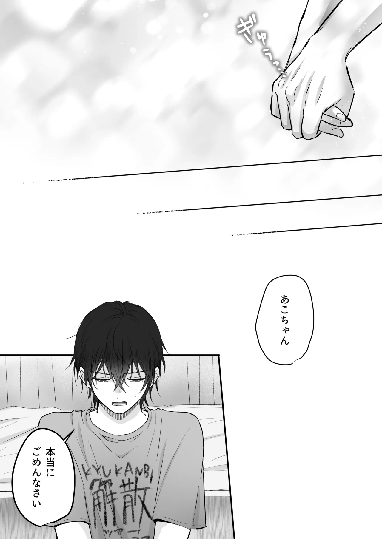 幼馴染の理兎くんは私の✕✕でしか満たされない。 - page64