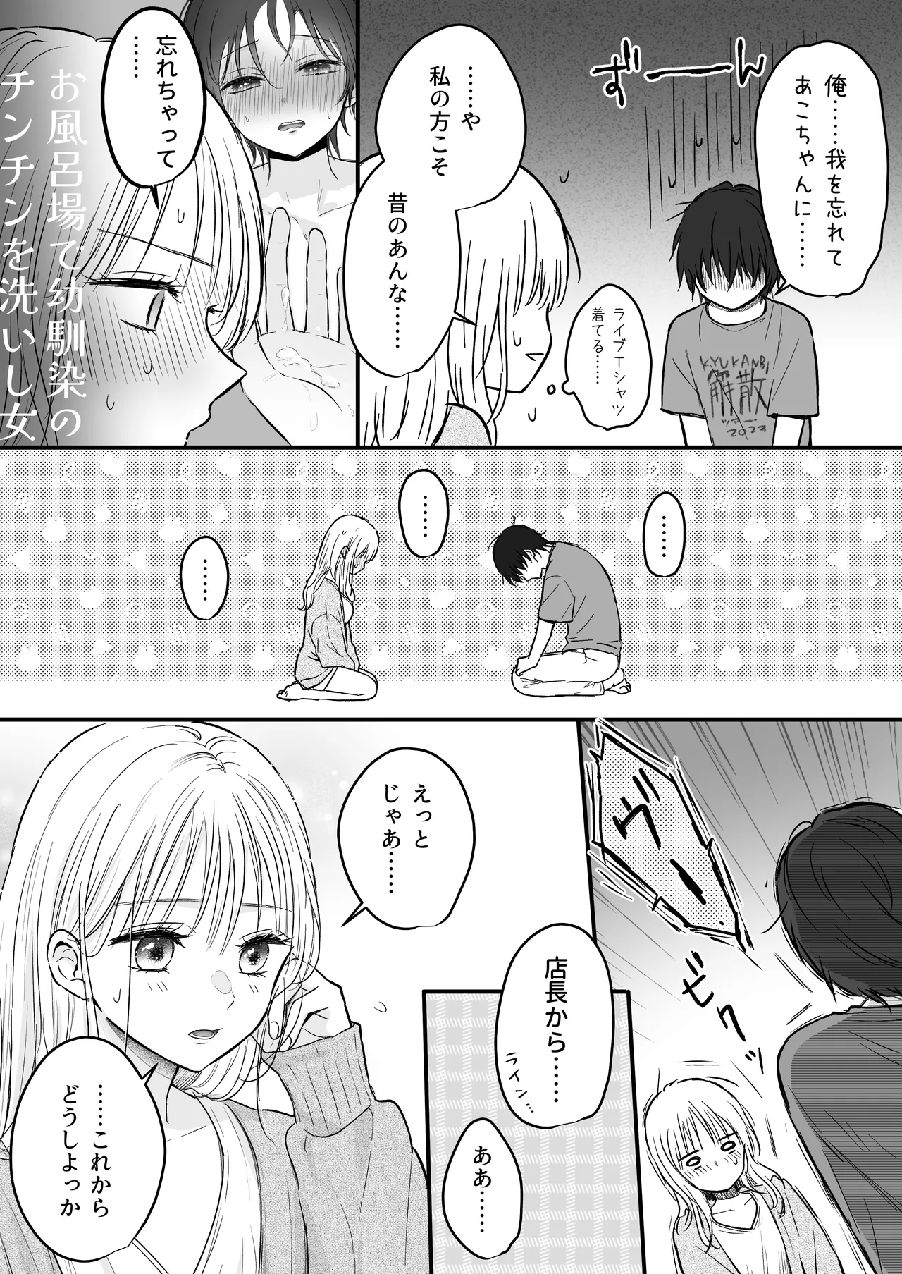 幼馴染の理兎くんは私の✕✕でしか満たされない。 - page65
