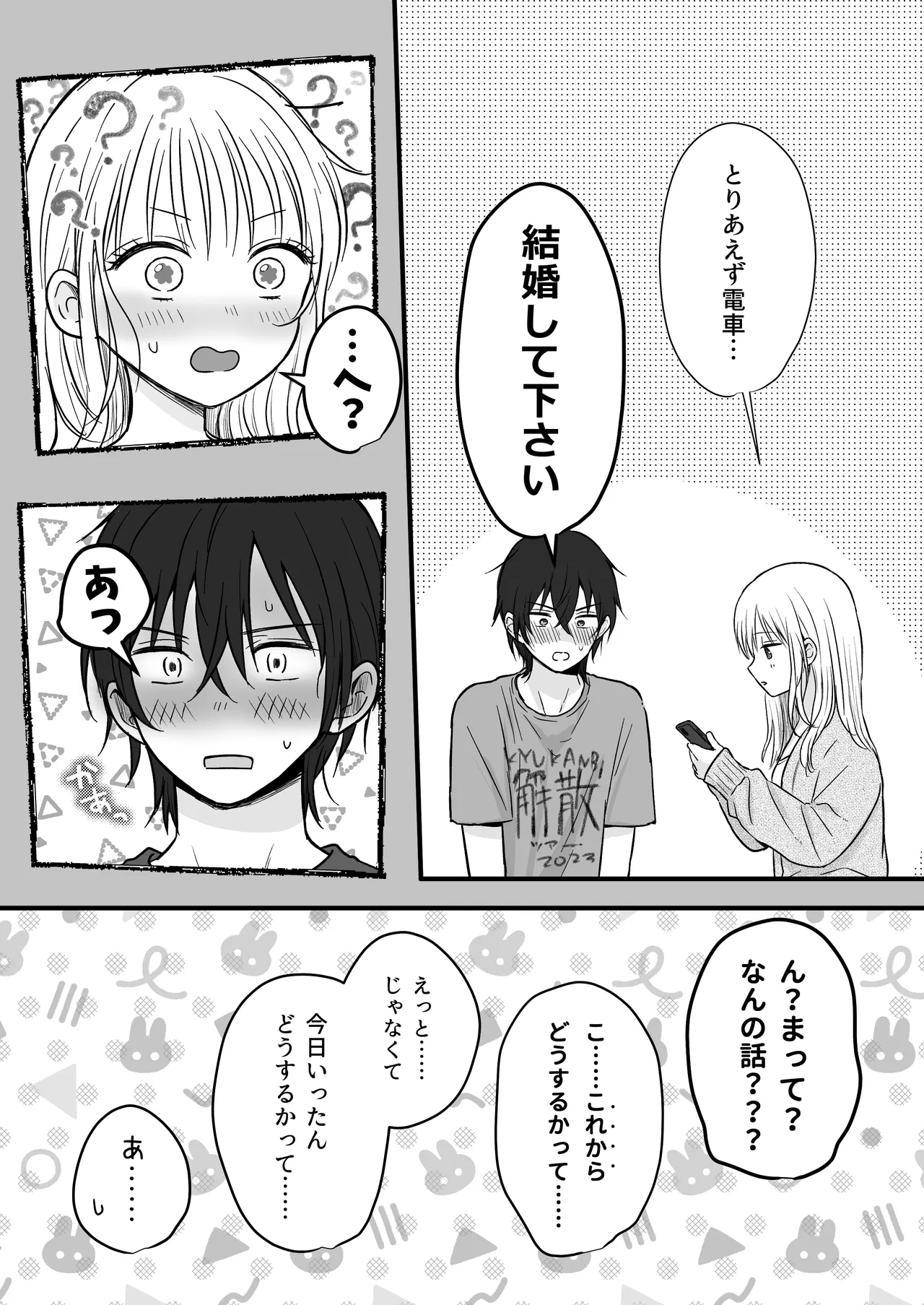 幼馴染の理兎くんは私の✕✕でしか満たされない。 - page66