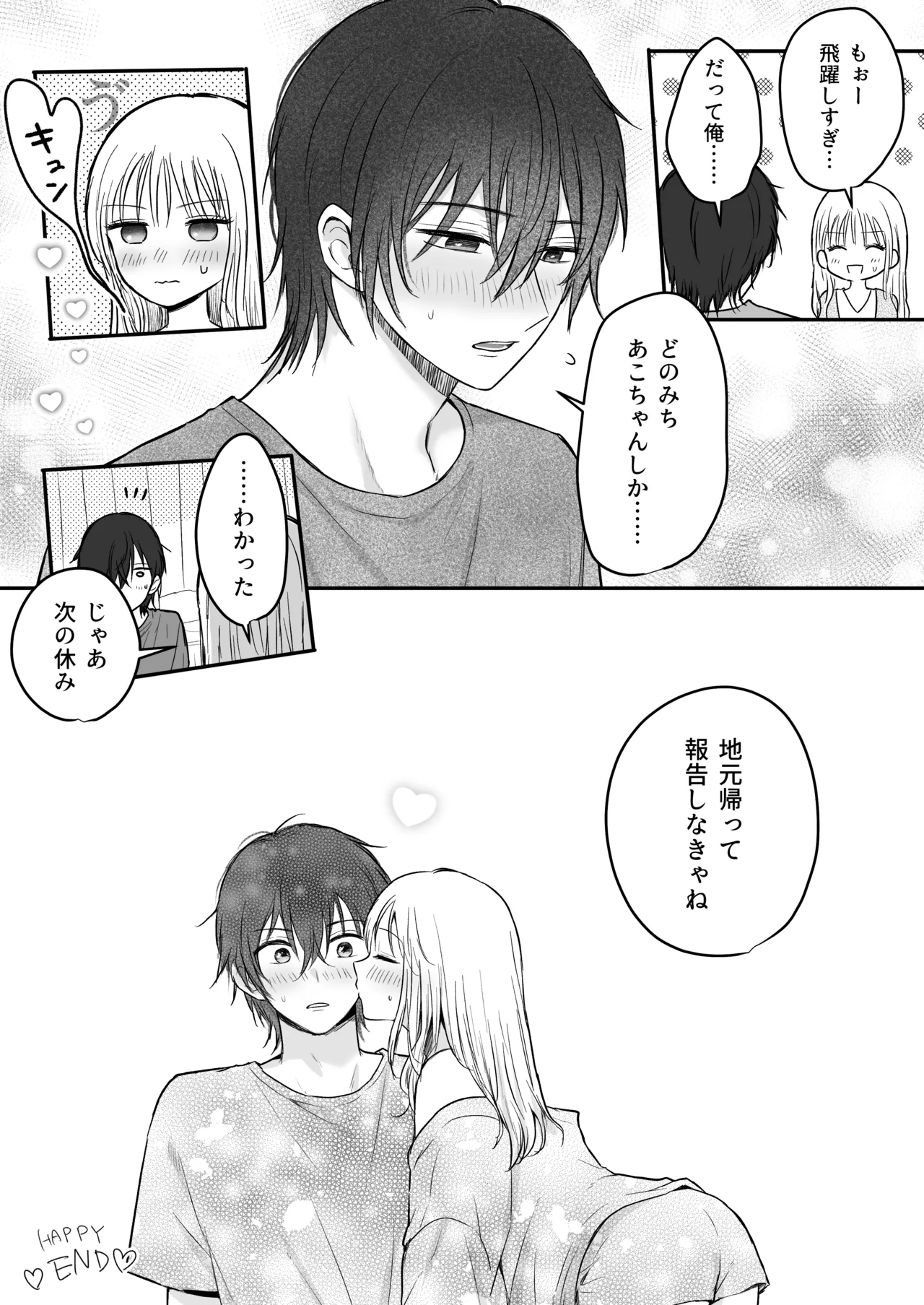 幼馴染の理兎くんは私の✕✕でしか満たされない。 - page67