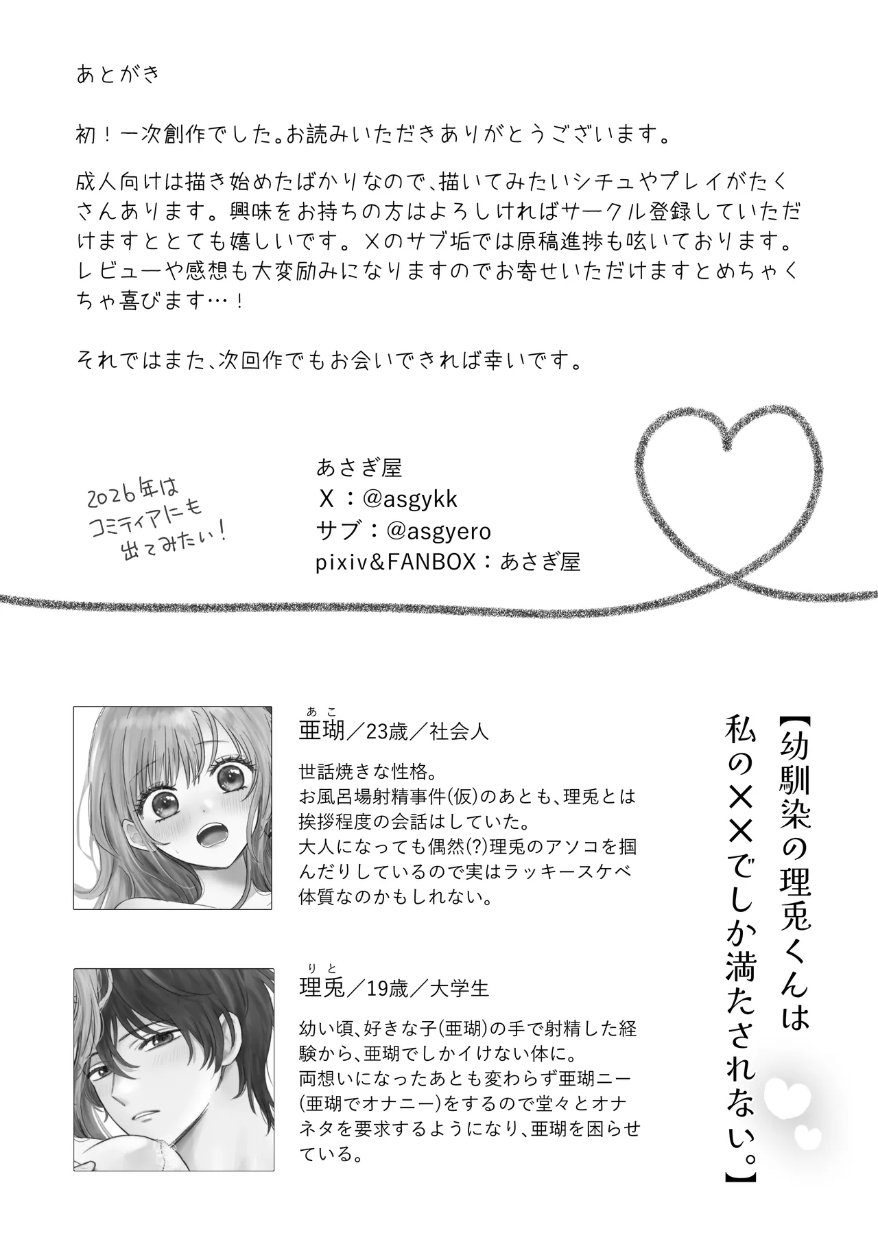 幼馴染の理兎くんは私の✕✕でしか満たされない。 - page68