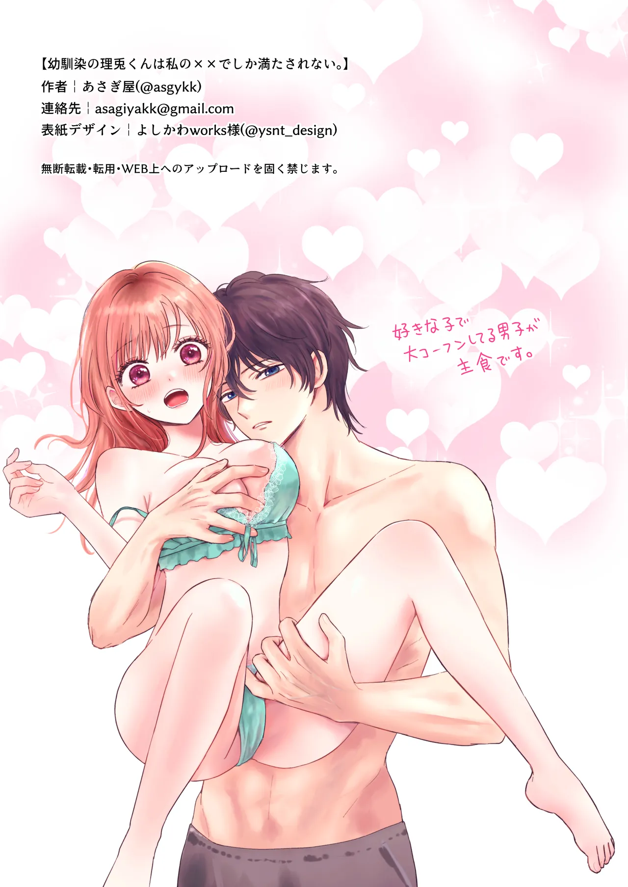 幼馴染の理兎くんは私の✕✕でしか満たされない。 - page69