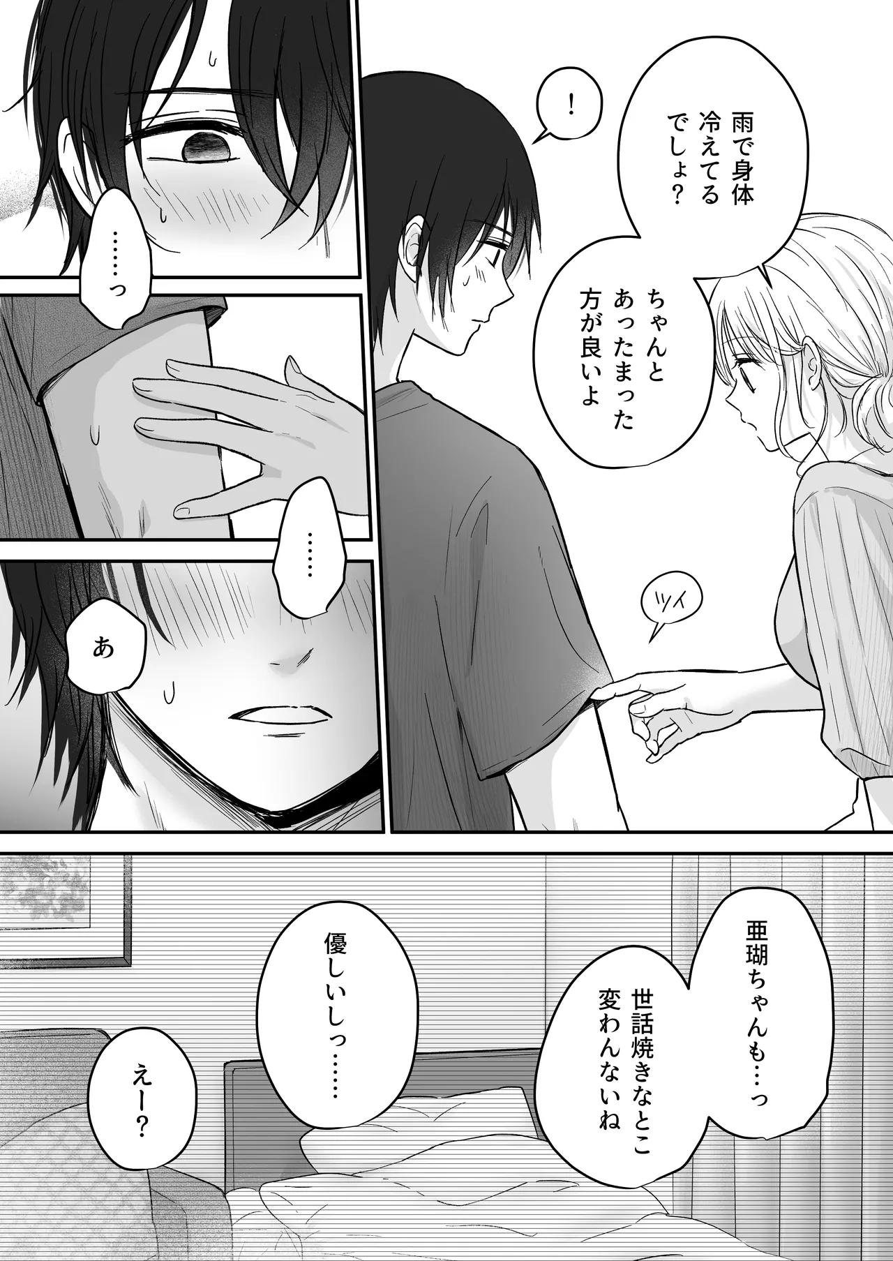 幼馴染の理兎くんは私の✕✕でしか満たされない。 - page7