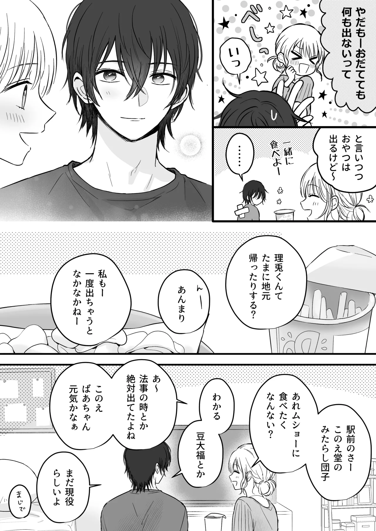 幼馴染の理兎くんは私の✕✕でしか満たされない。 - page8