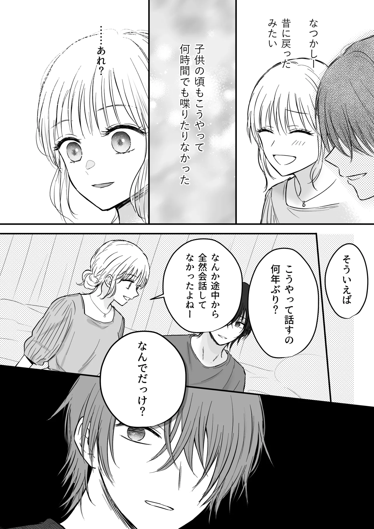 幼馴染の理兎くんは私の✕✕でしか満たされない。 - page9
