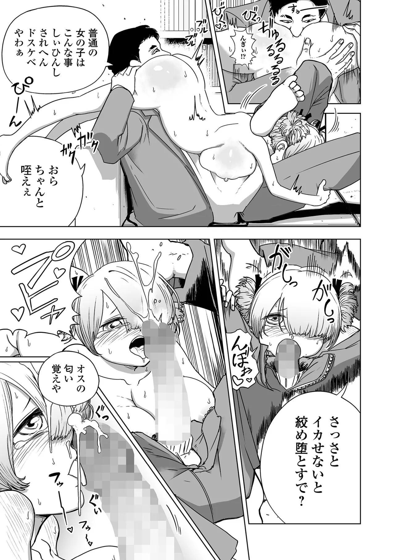 今日からキミは秘書オナホ - page10