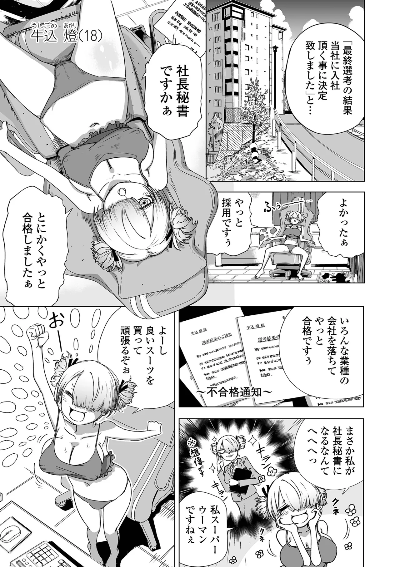 今日からキミは秘書オナホ - page2