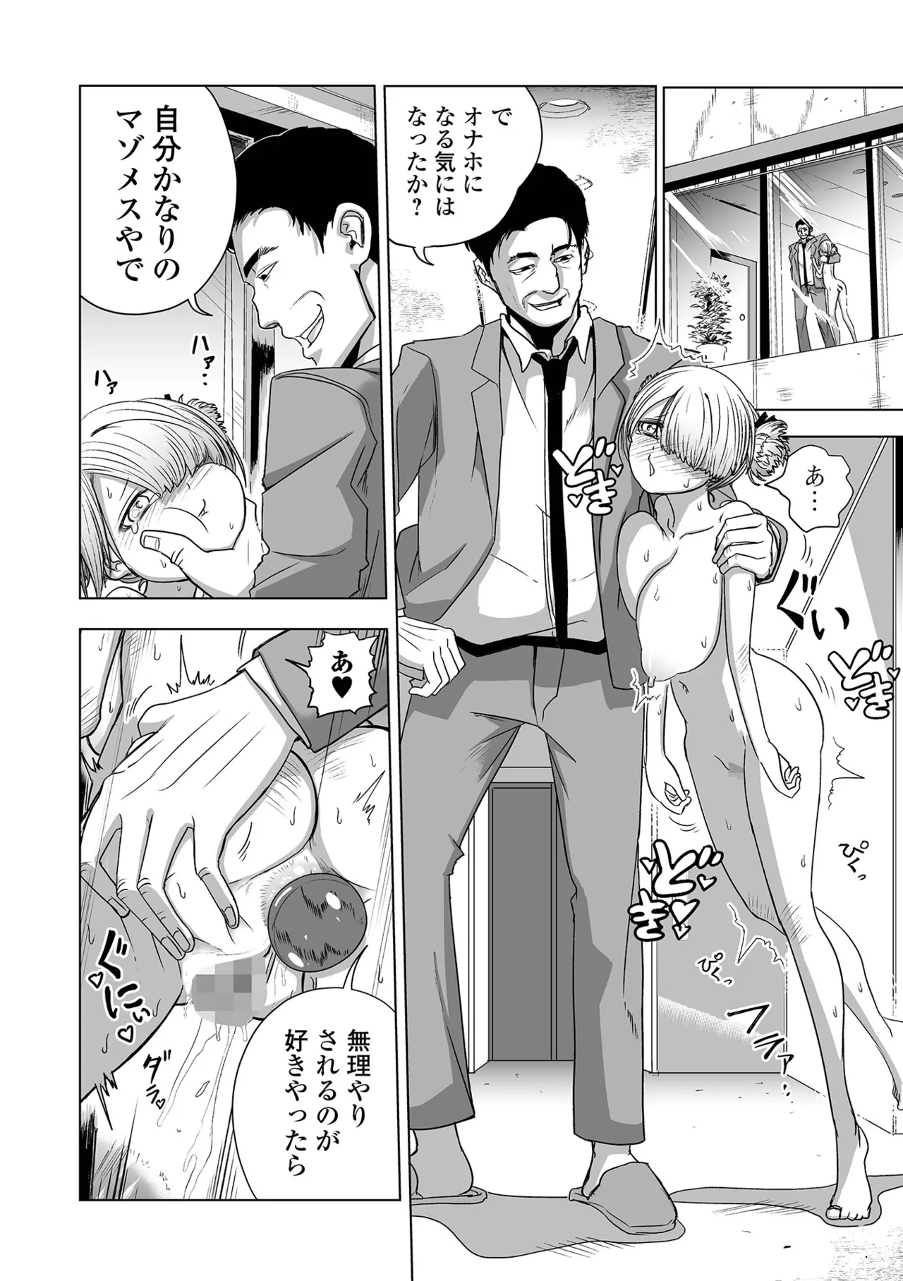 今日からキミは秘書オナホ - page23