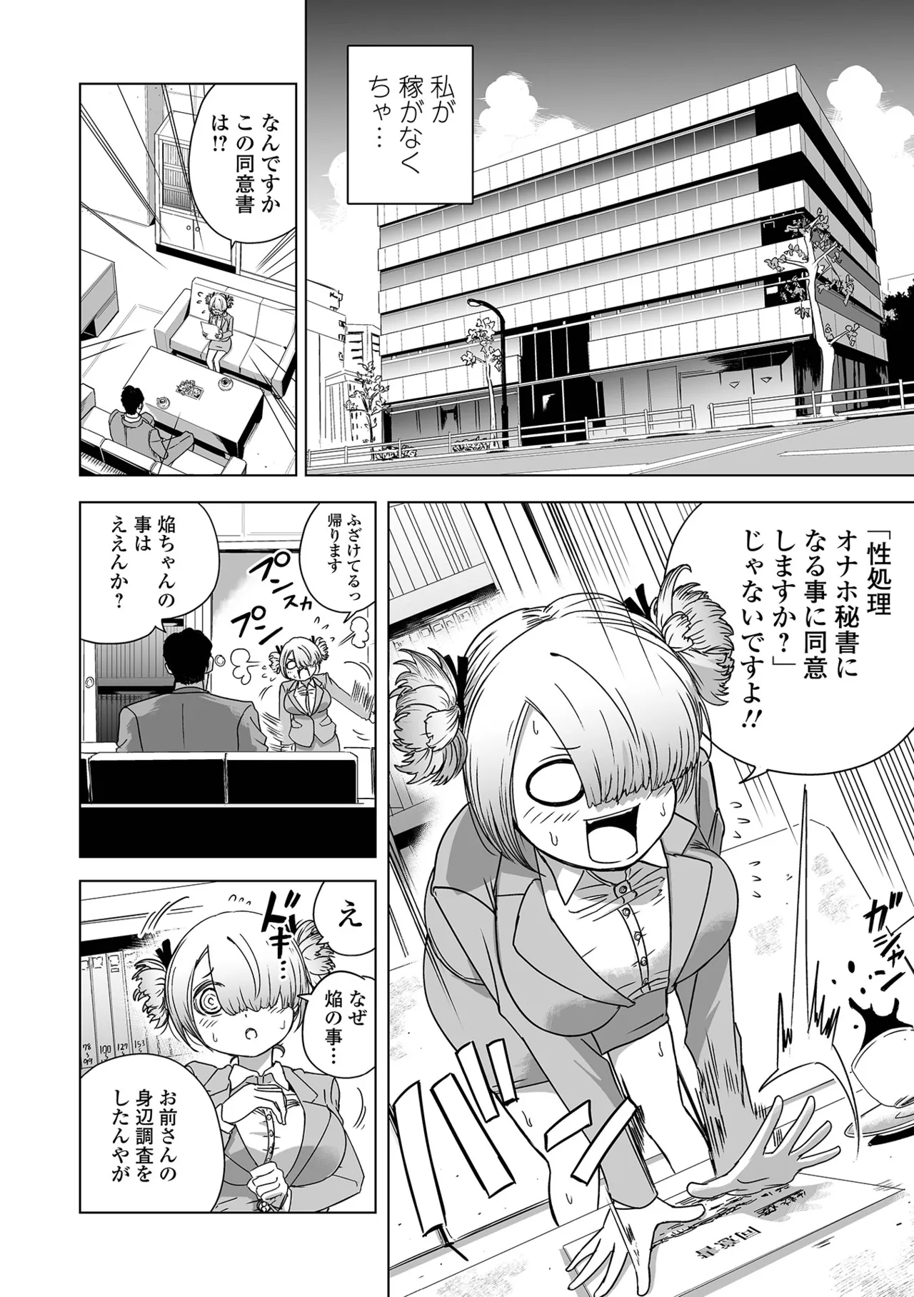 今日からキミは秘書オナホ - page5