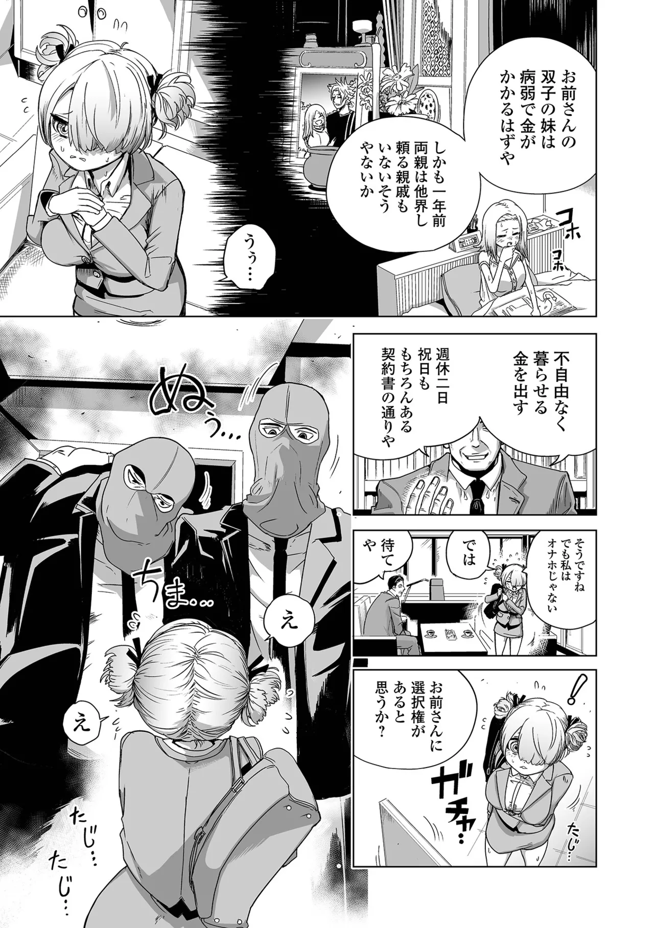 今日からキミは秘書オナホ - page6