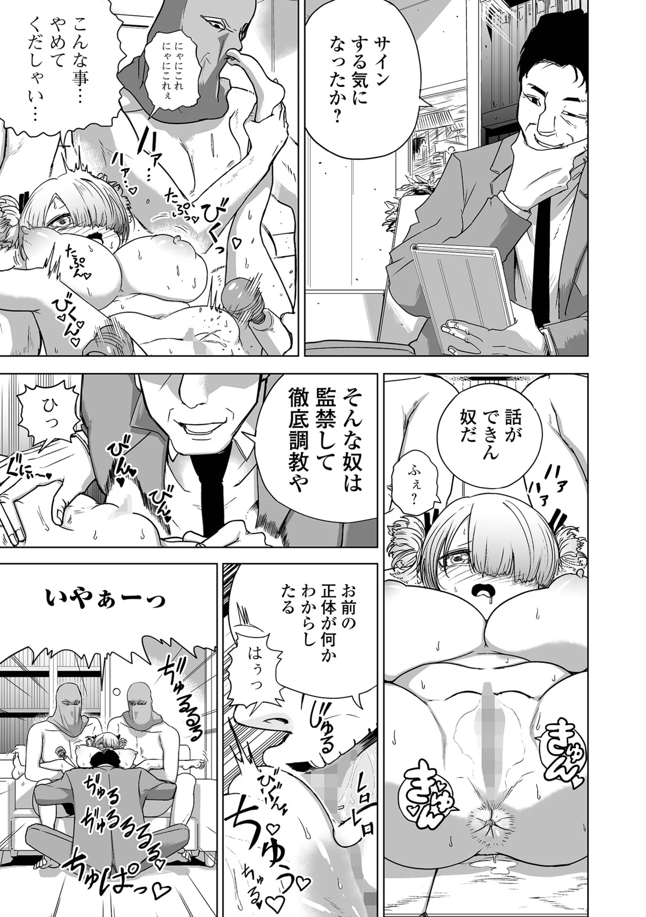 今日からキミは秘書オナホ - page8